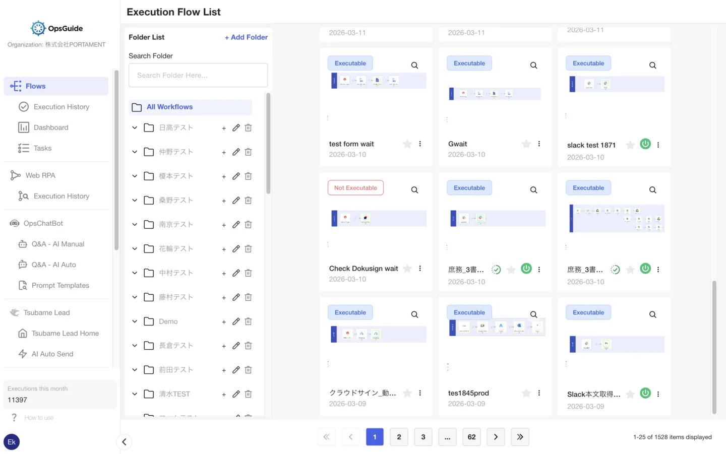 OpsGuide Execution Flow List